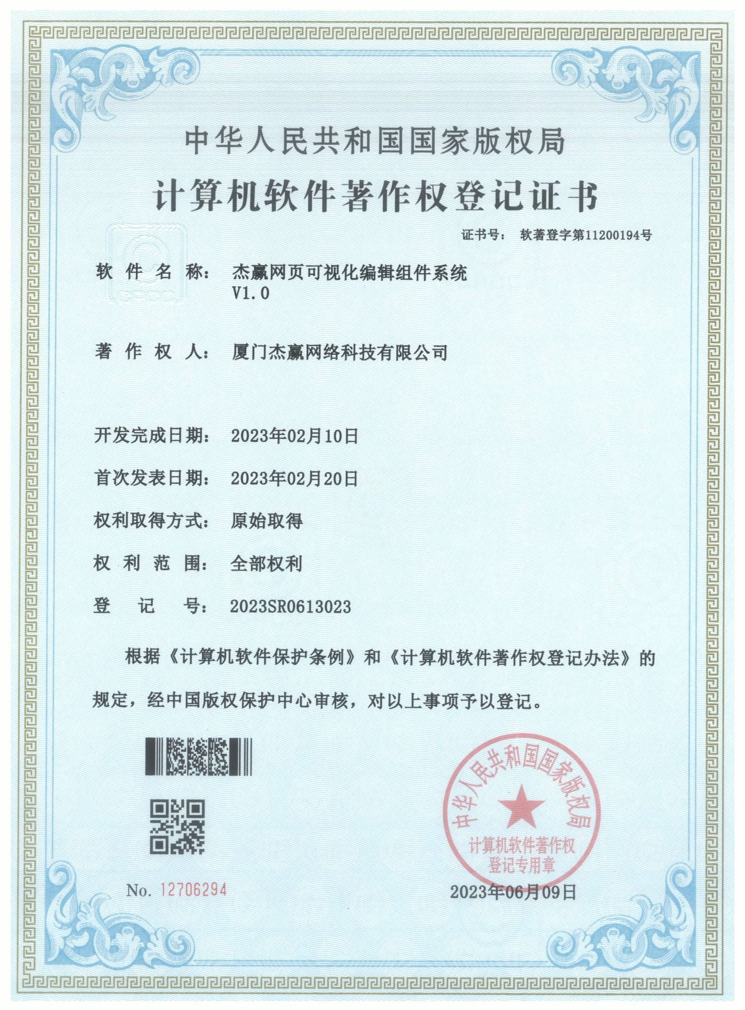 計(jì)算機(jī)軟件著作權(quán)登記證書2